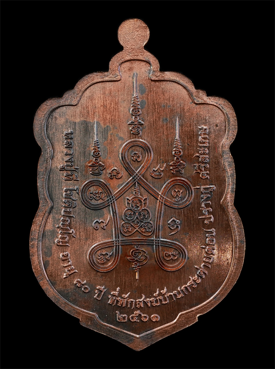 21May25 (14)bp.jpg - เหรียญเสมาสมปรารถนา รุ่นแรก หลวงปู่ที โชติปัญโญ ที่พักสงฆ์บ้านกระต่ายด่อน อ.ปรางกู่ จ.ศรีสะเกษ อายุวัฒนมงคล 80 ปี พ.ศ.2561 เหรียญเนื้อทองแดงมันปู ตอกโ [..] | https://kamulet.in.th